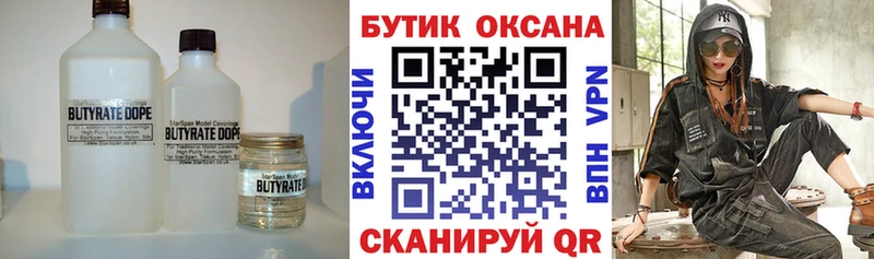 Бутират бутик Азов